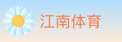 江南体育 logo